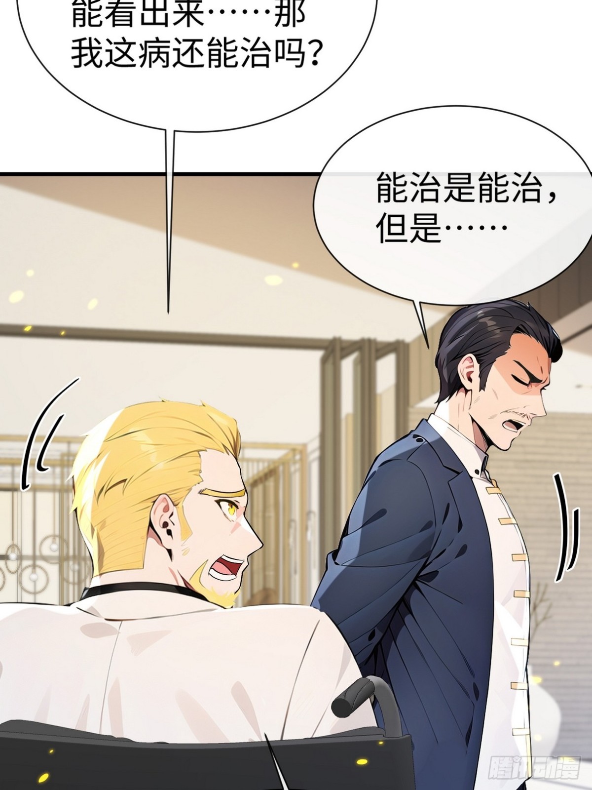 19 早就被师傅卖了(1/2)-第20话