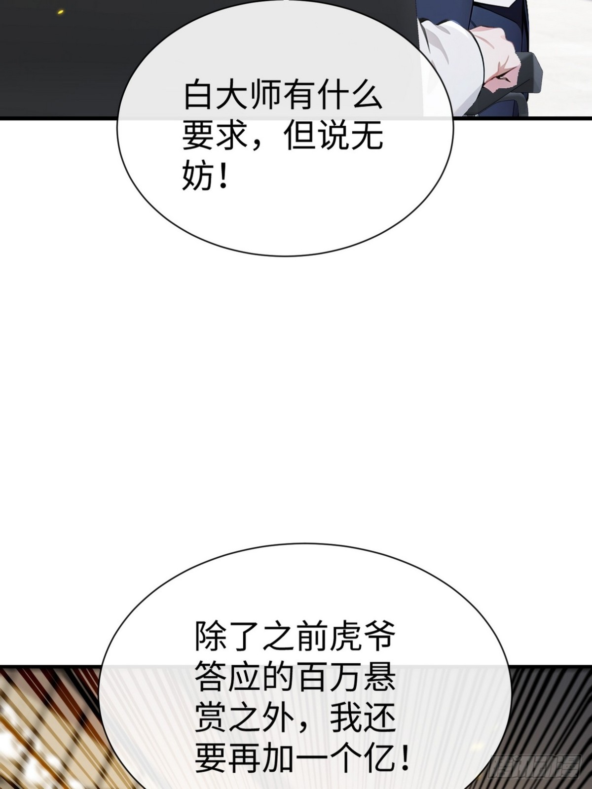 19 早就被师傅卖了(1/2)-第20话