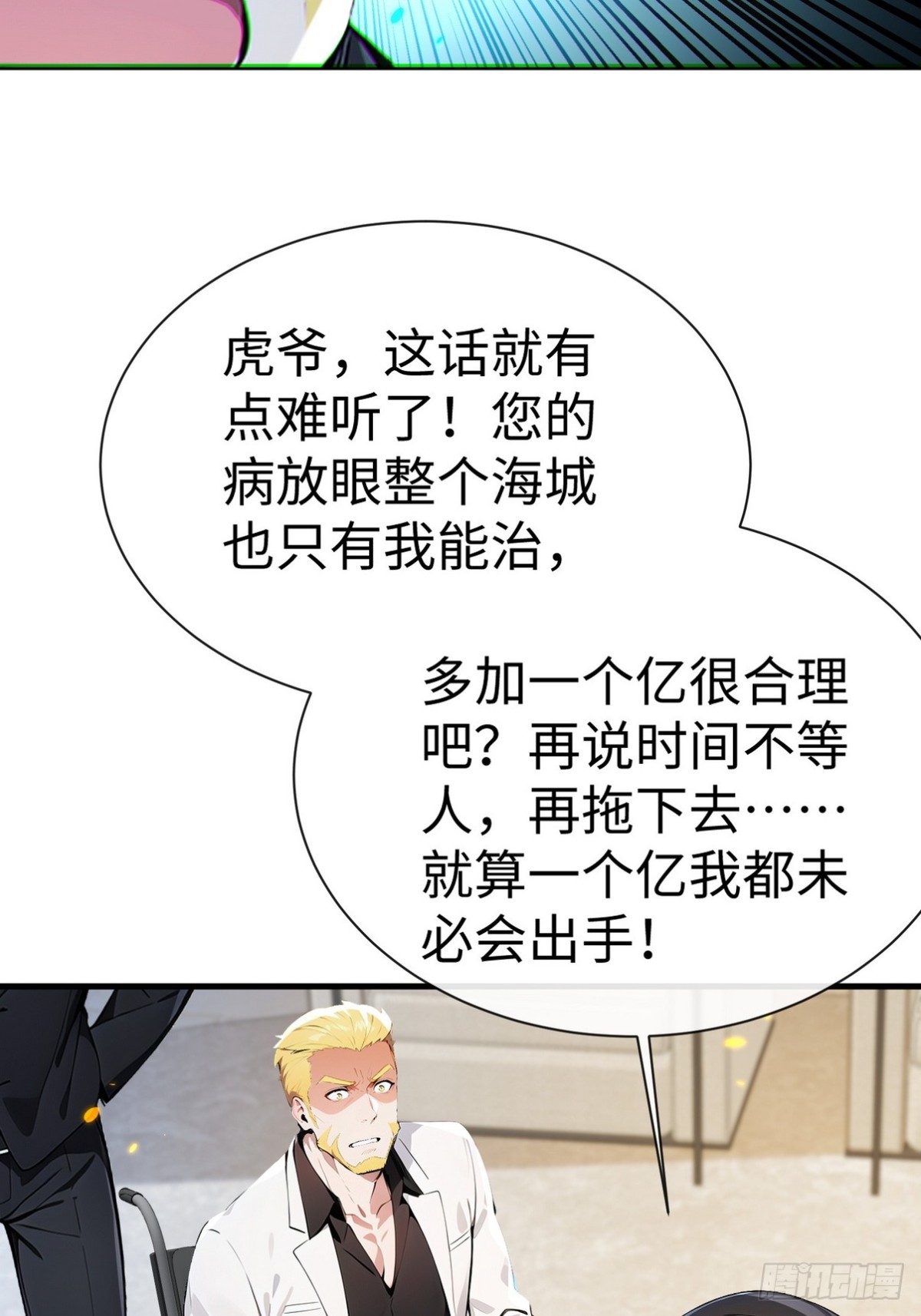 19 早就被师傅卖了(1/2)-第20话
