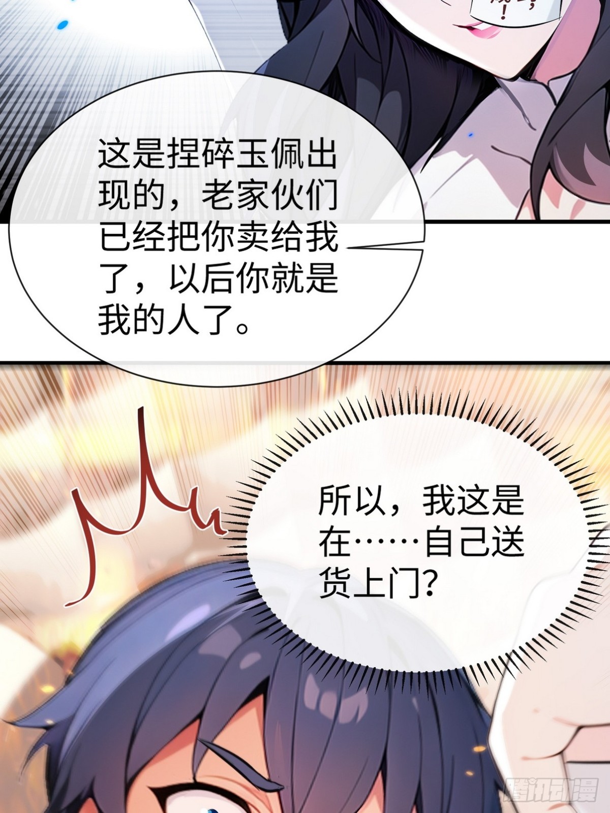 19 早就被师傅卖了(1/2)-第20话
