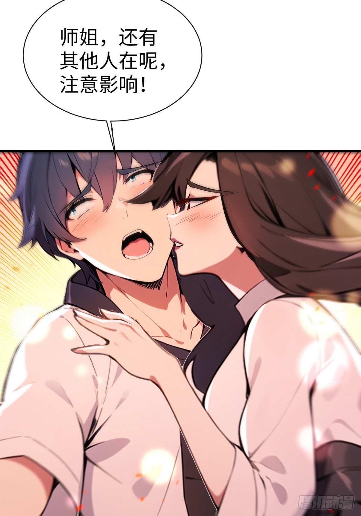 23 快给师姐吸一口！-第24话