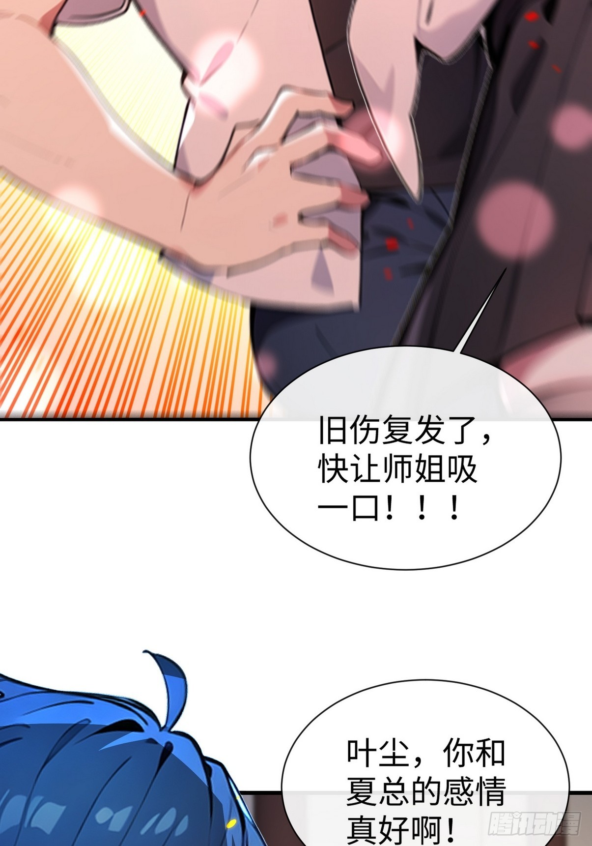 23 快给师姐吸一口！-第24话