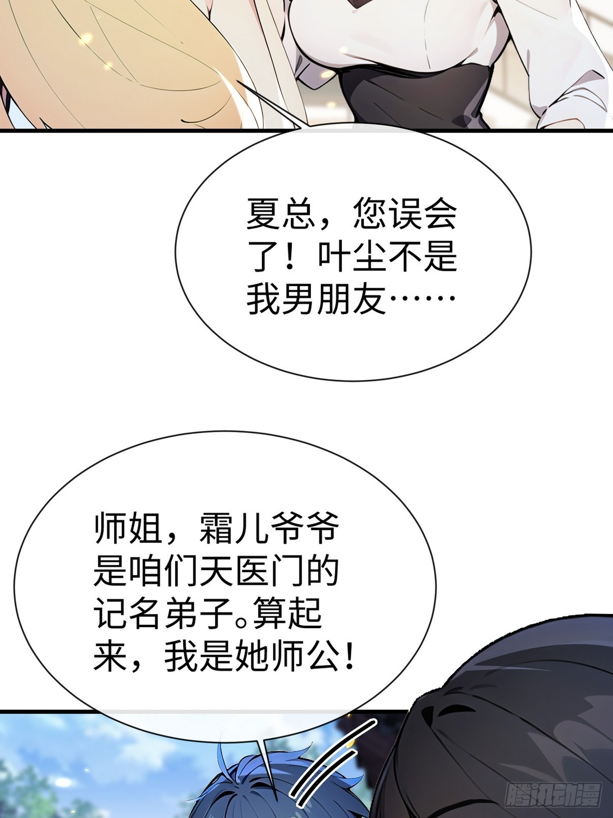 23 快给师姐吸一口！-第24话