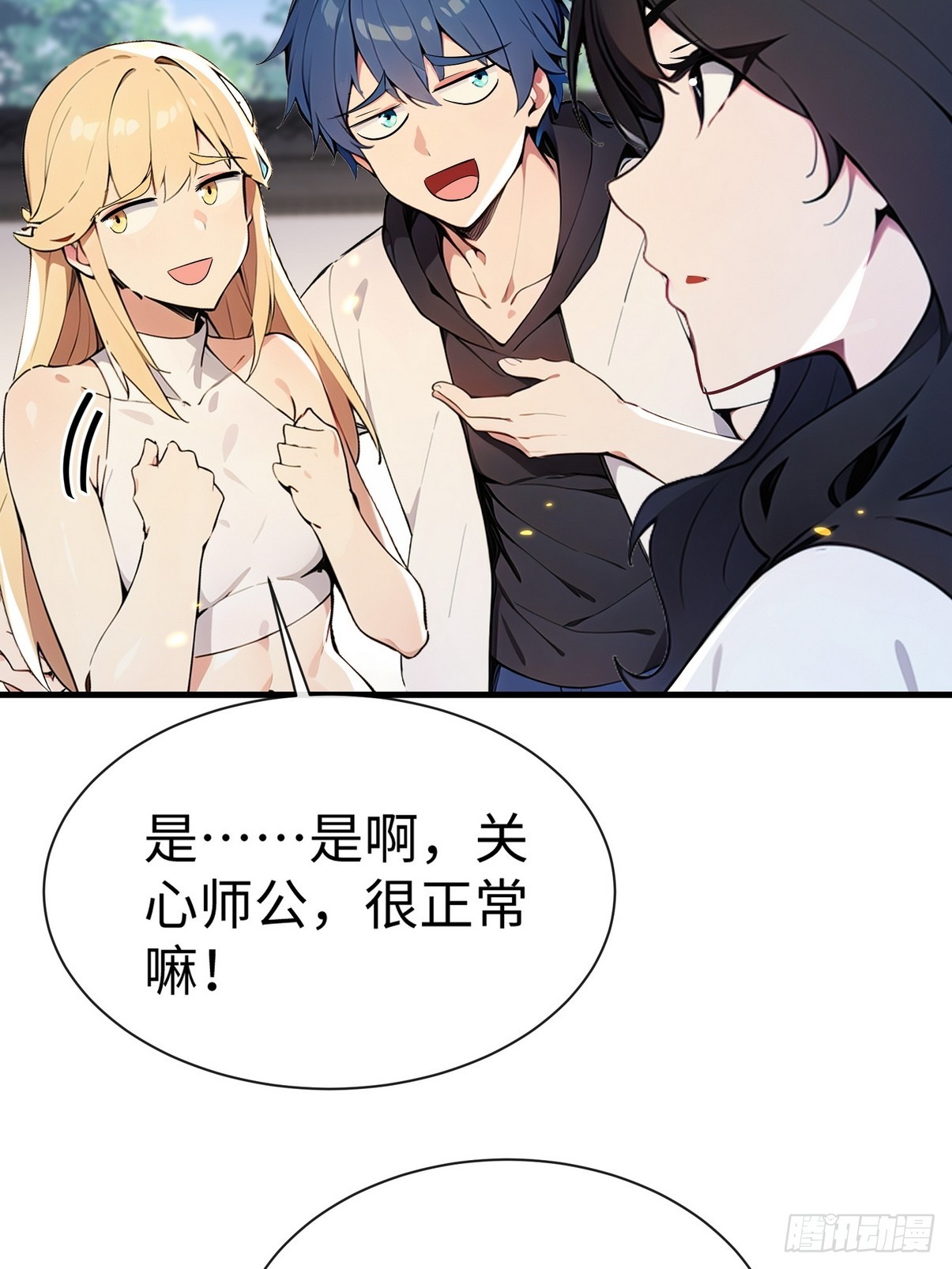 23 快给师姐吸一口！-第24话