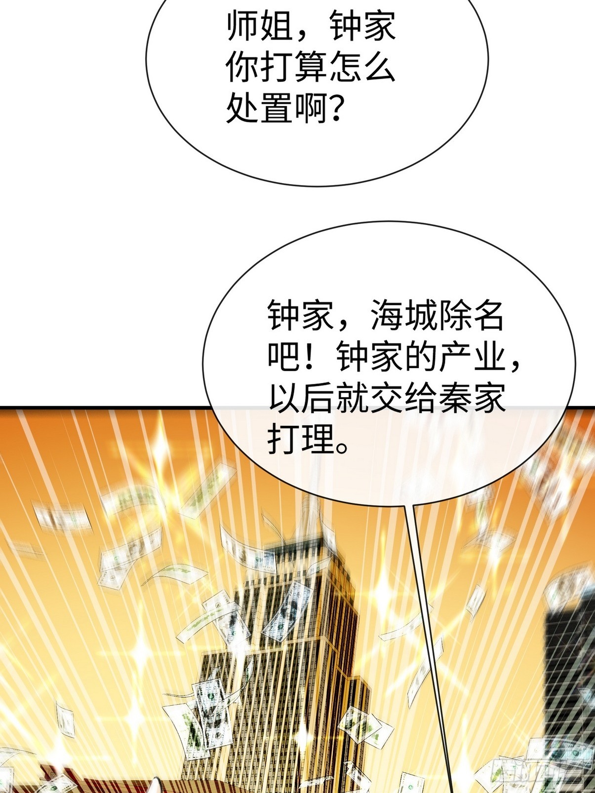 23 快给师姐吸一口！-第24话