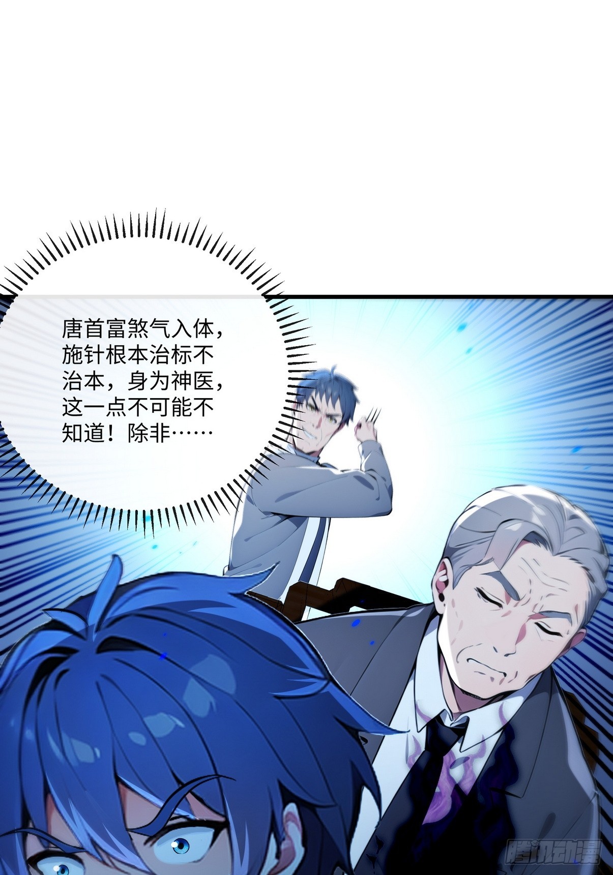 25庸医休要到处害人！(1/2)-第26话