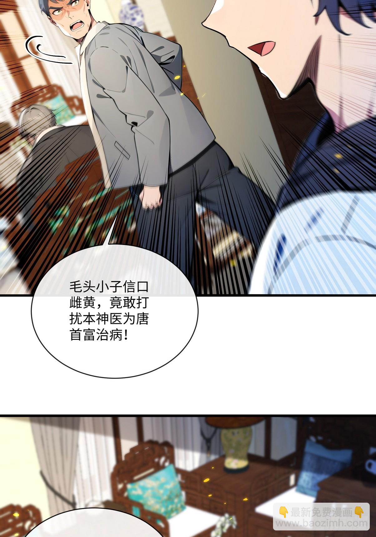 25庸医休要到处害人！(1/2)-第26话