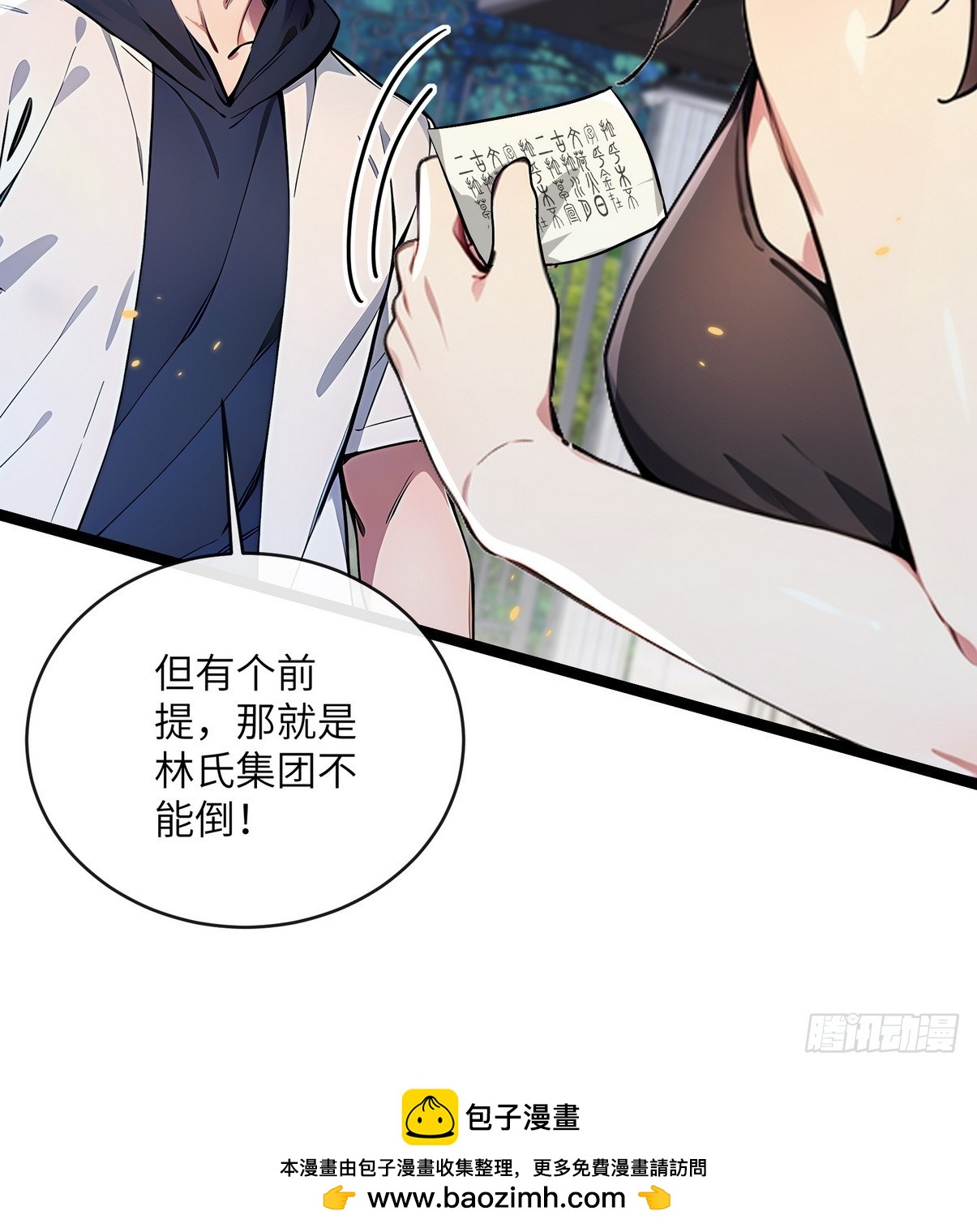 29 一夜成名的感谢费-第30话
