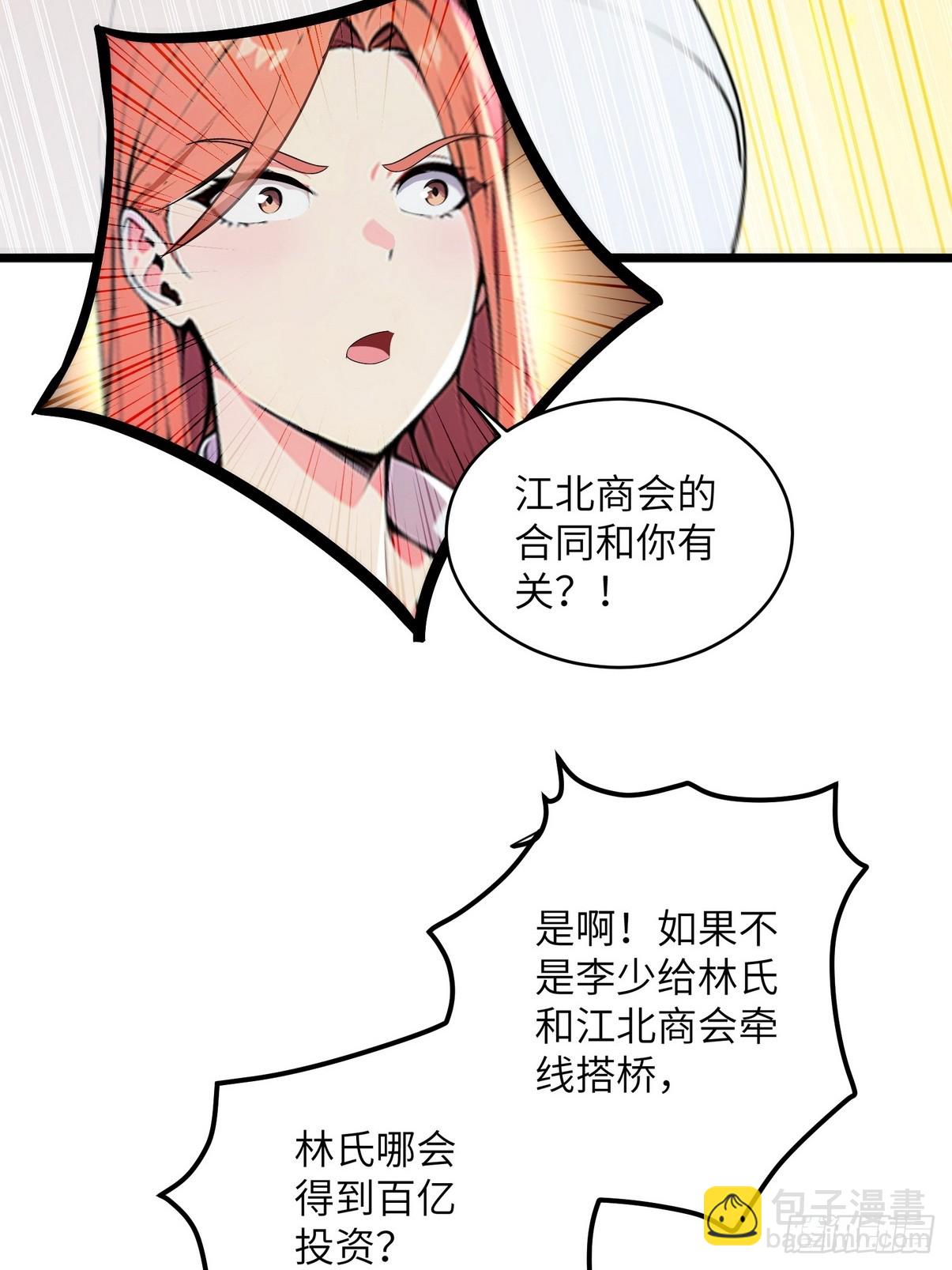 31 为师弟犯的错买单-第32话