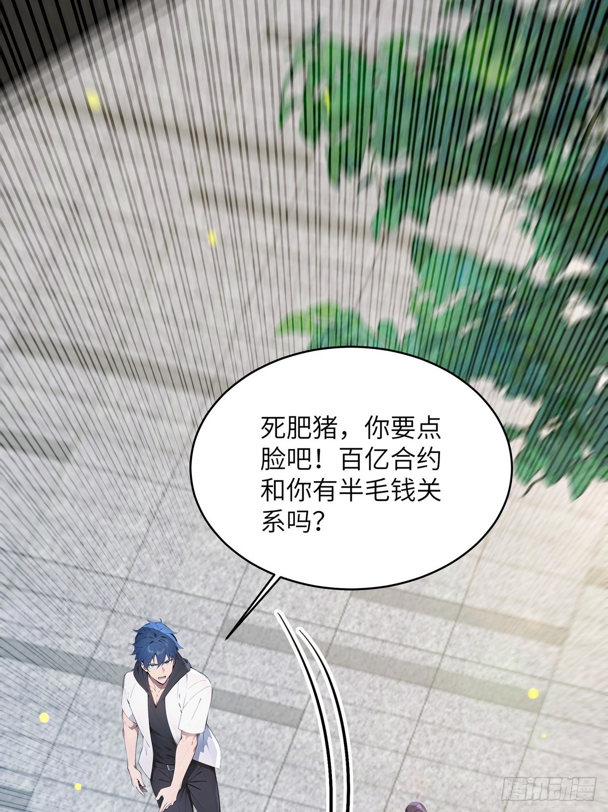 31 为师弟犯的错买单-第32话