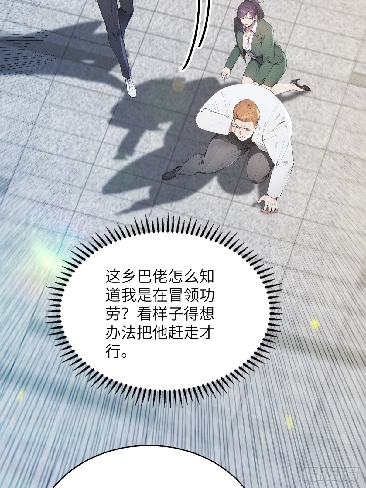 31 为师弟犯的错买单-第32话