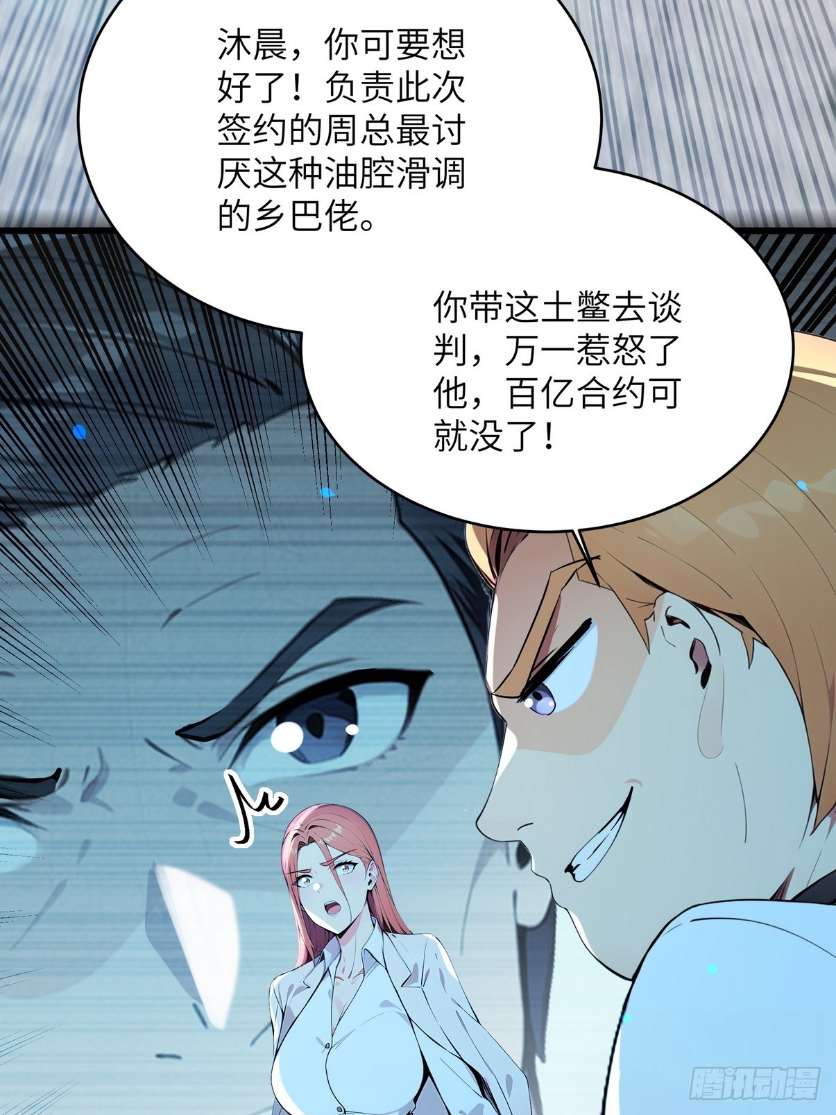 31 为师弟犯的错买单-第32话