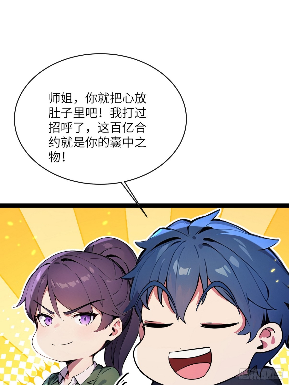 31 为师弟犯的错买单-第32话