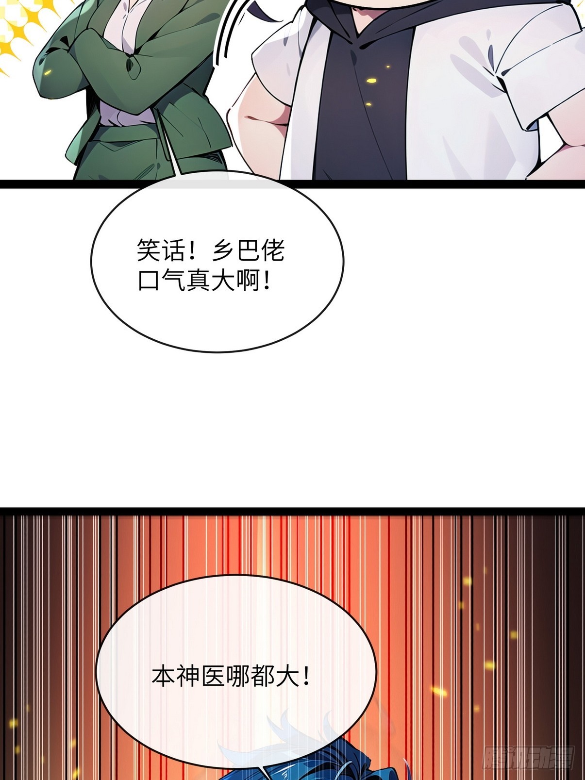 31 为师弟犯的错买单-第32话