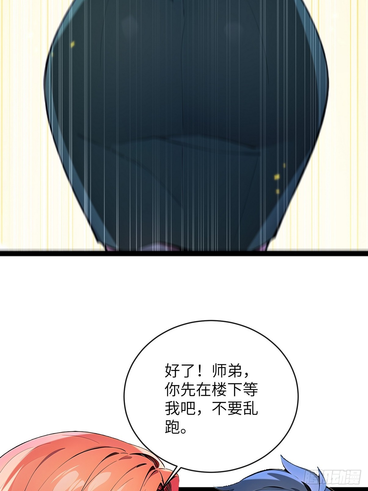 31 为师弟犯的错买单-第32话