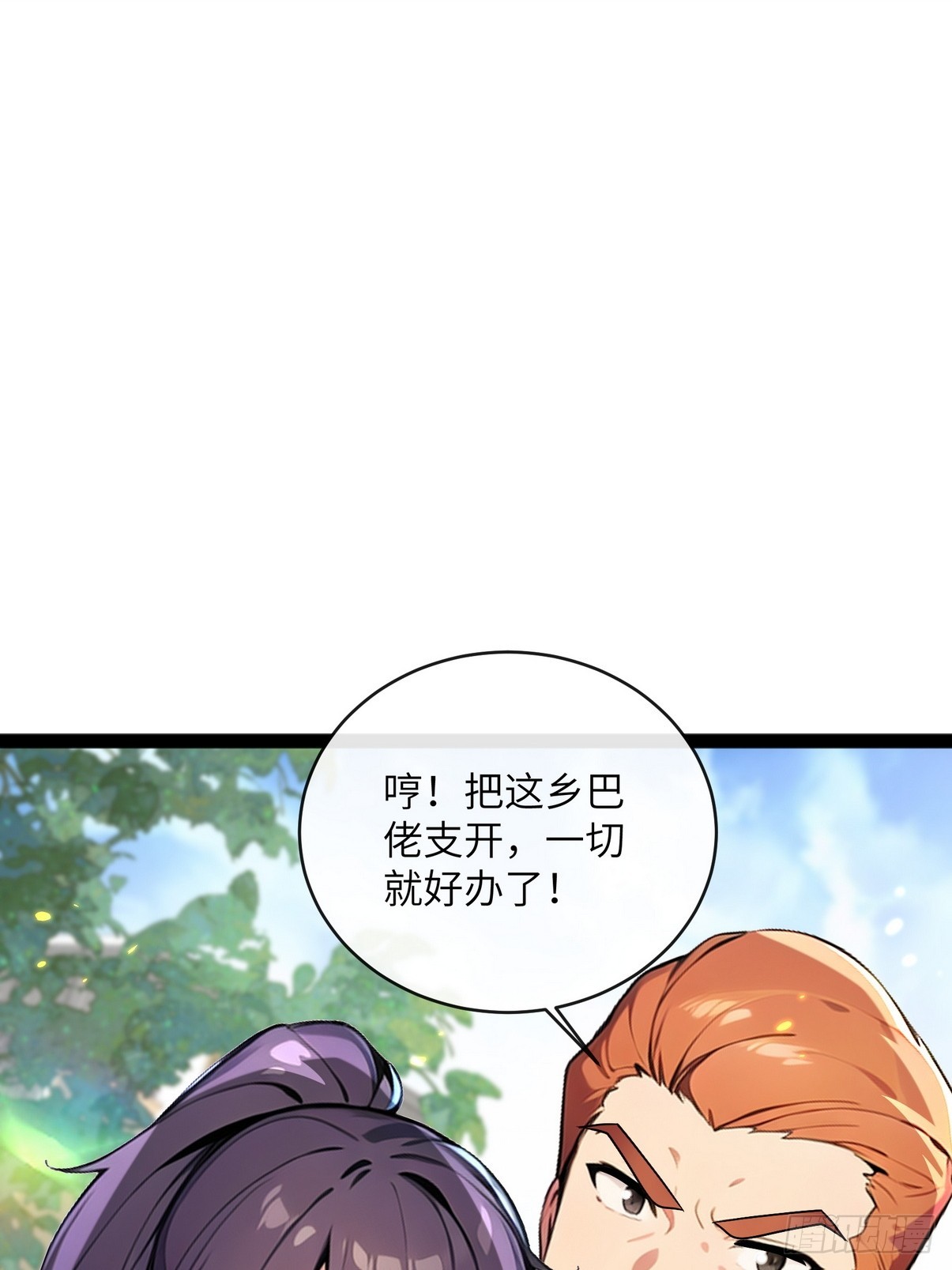 31 为师弟犯的错买单-第32话