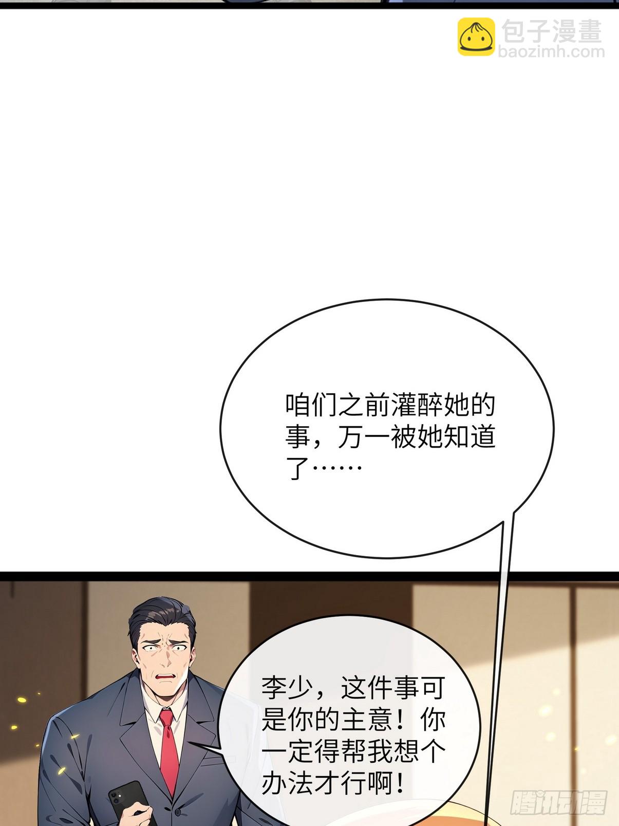 31 为师弟犯的错买单-第32话