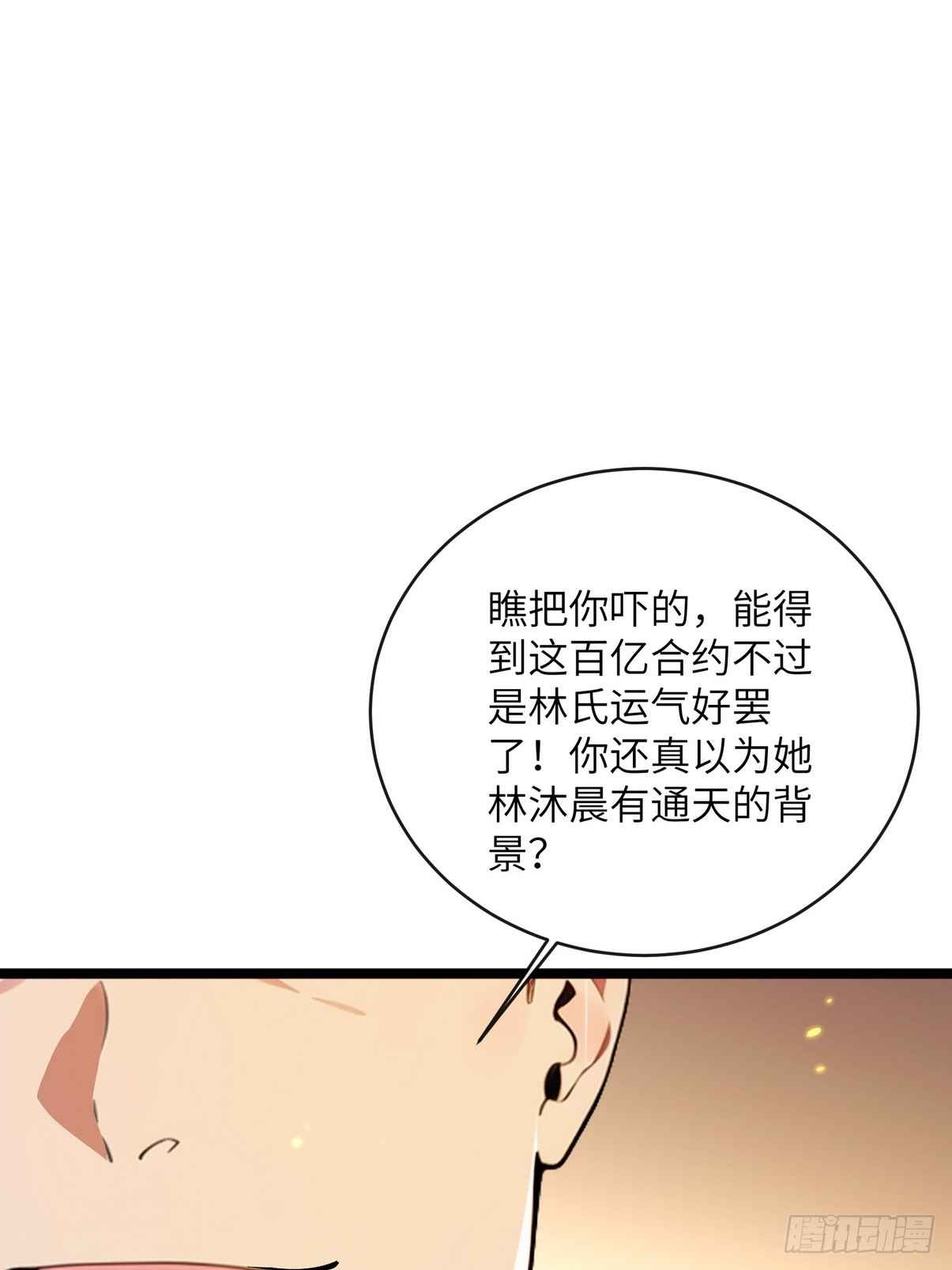 31 为师弟犯的错买单-第32话