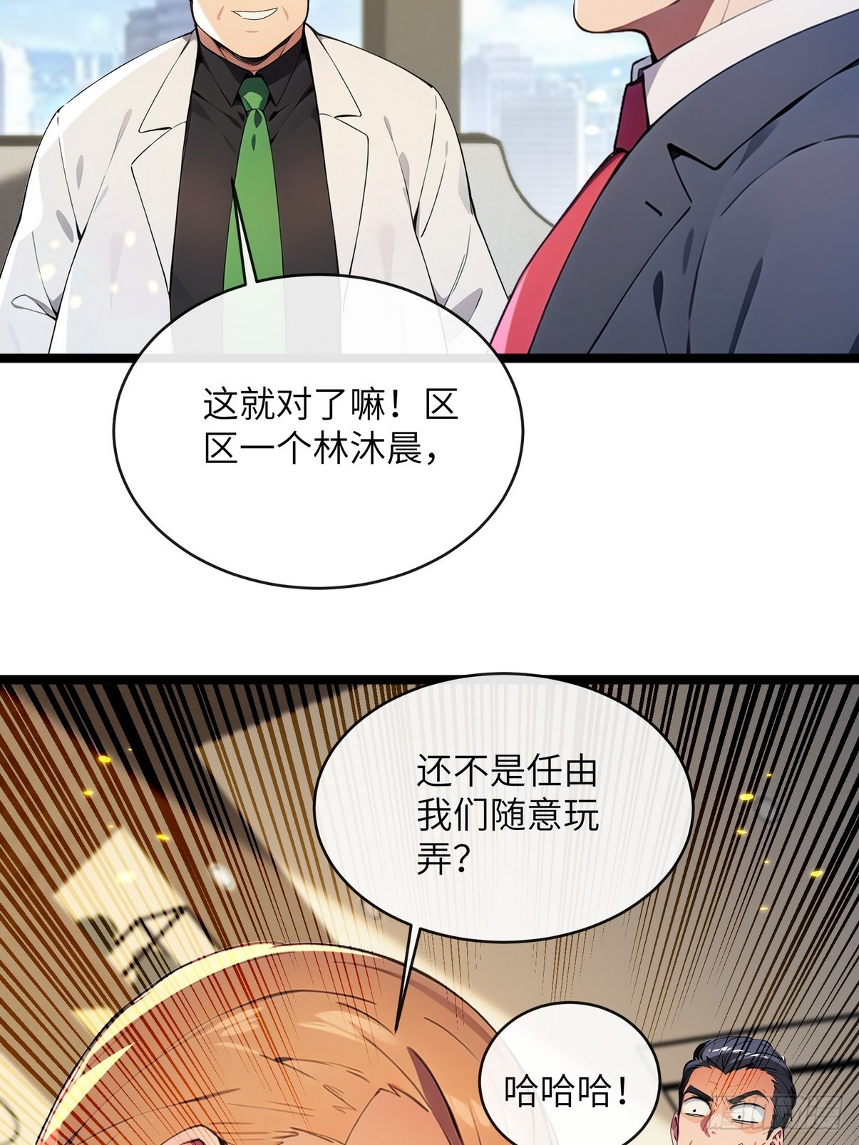31 为师弟犯的错买单-第32话