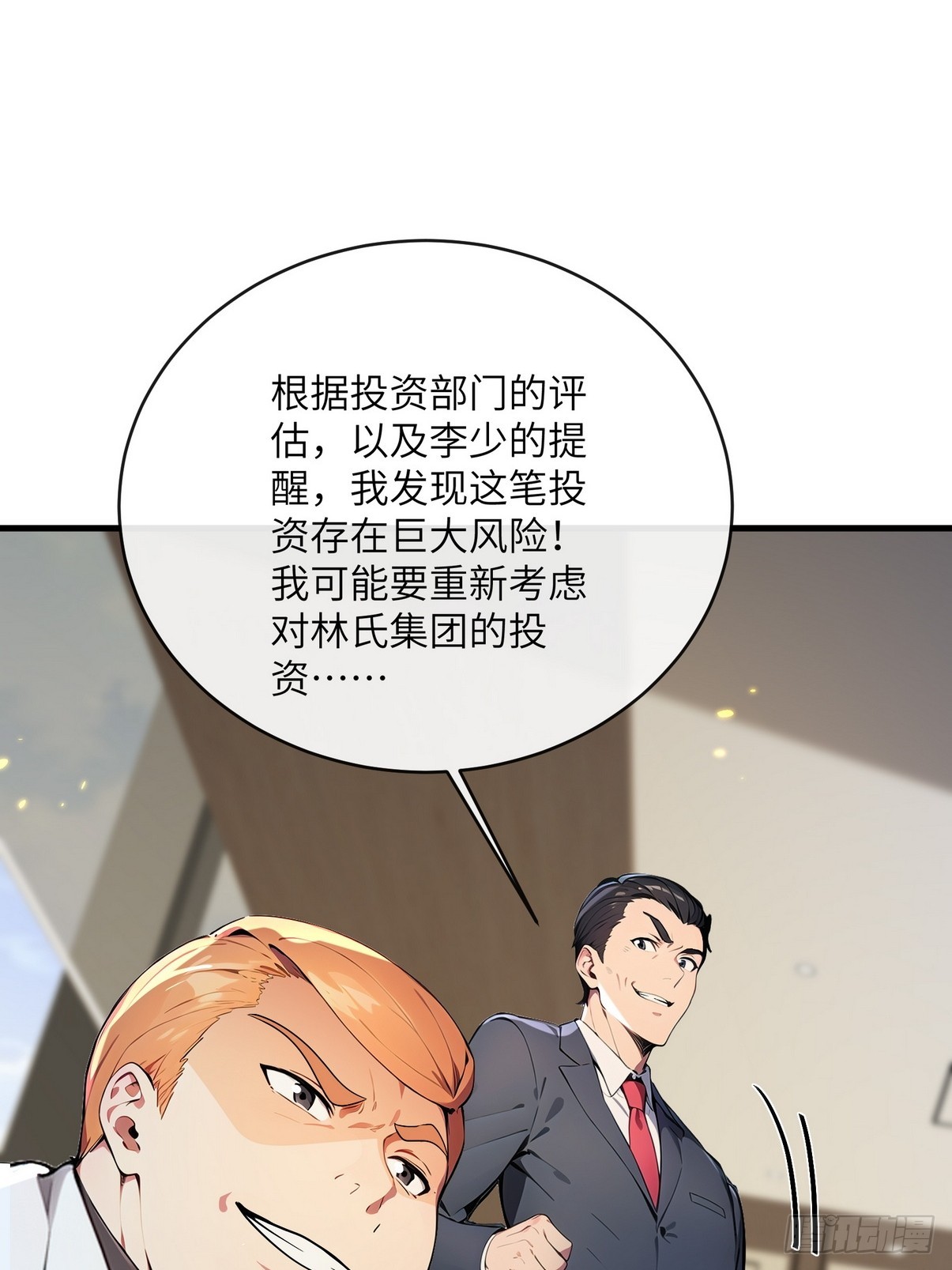 31 为师弟犯的错买单-第32话