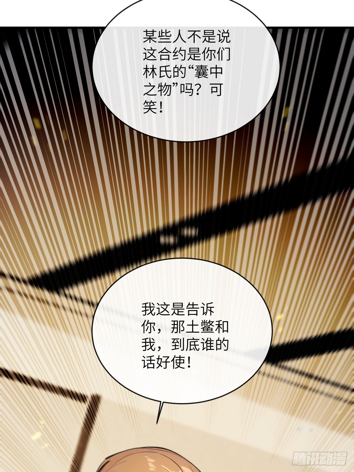 31 为师弟犯的错买单-第32话