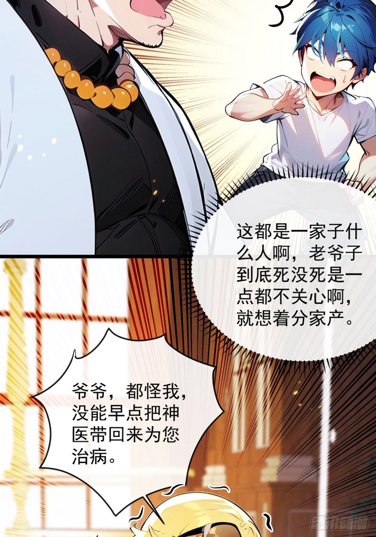 03 不肖子孙欲分家产-第4话