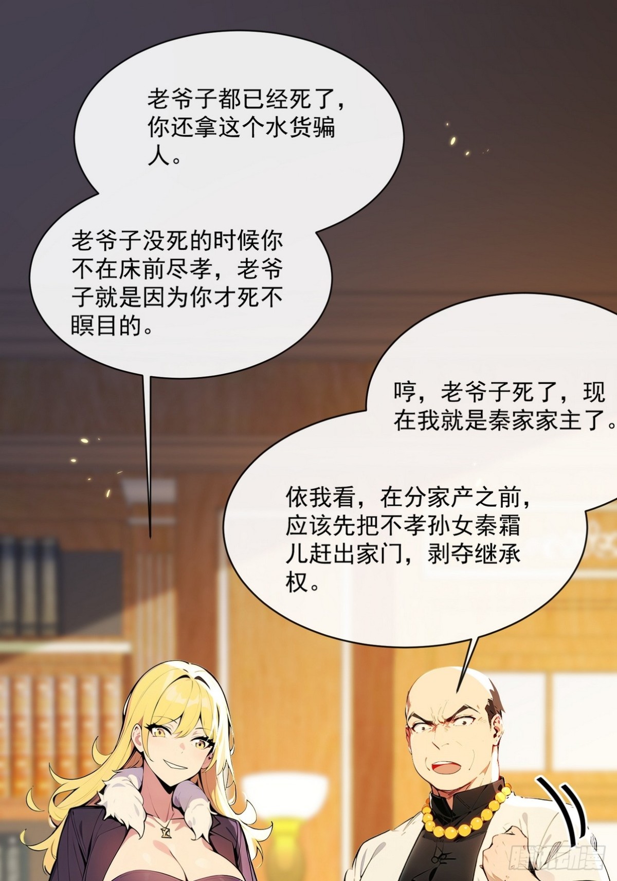 03 不肖子孙欲分家产-第4话