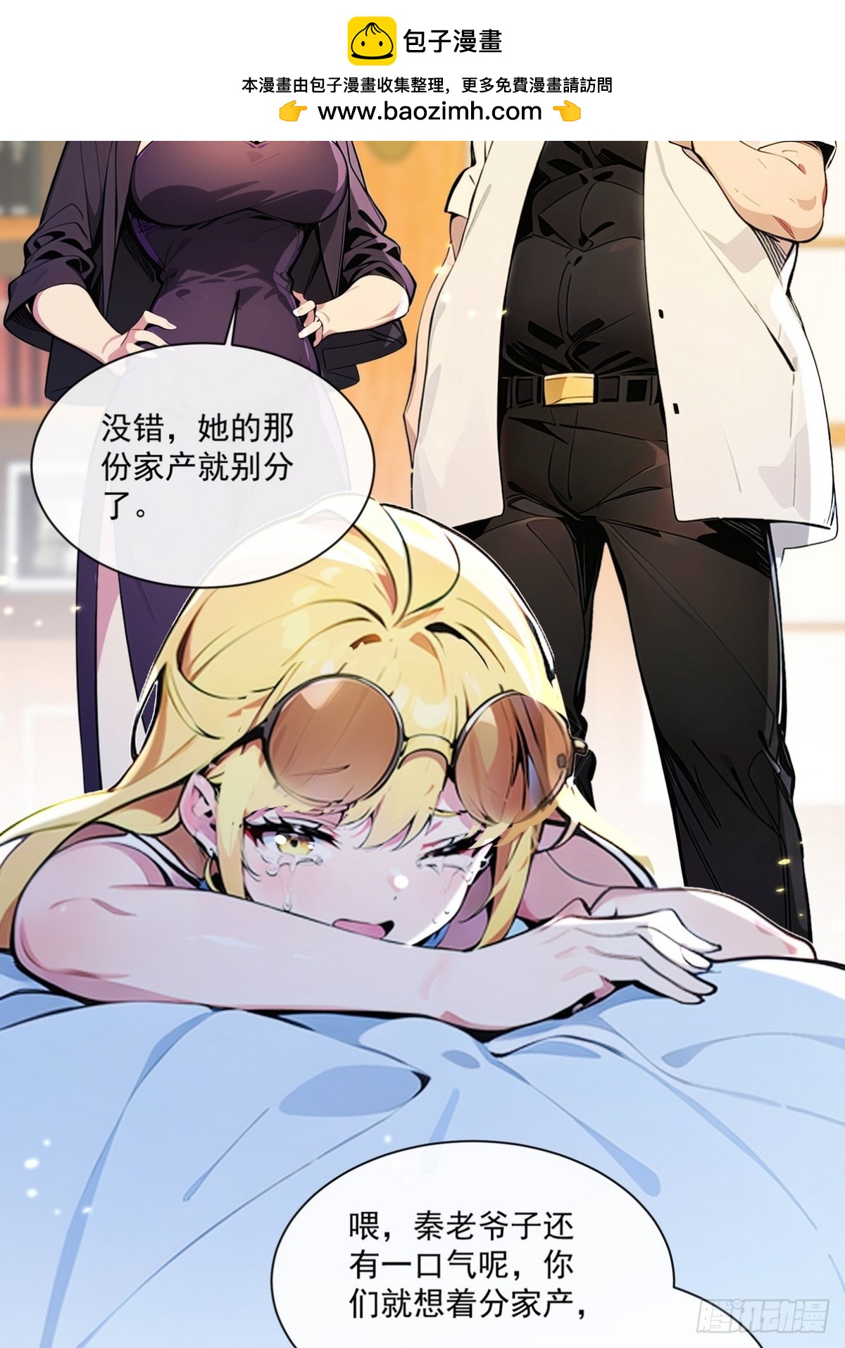 03 不肖子孙欲分家产-第4话
