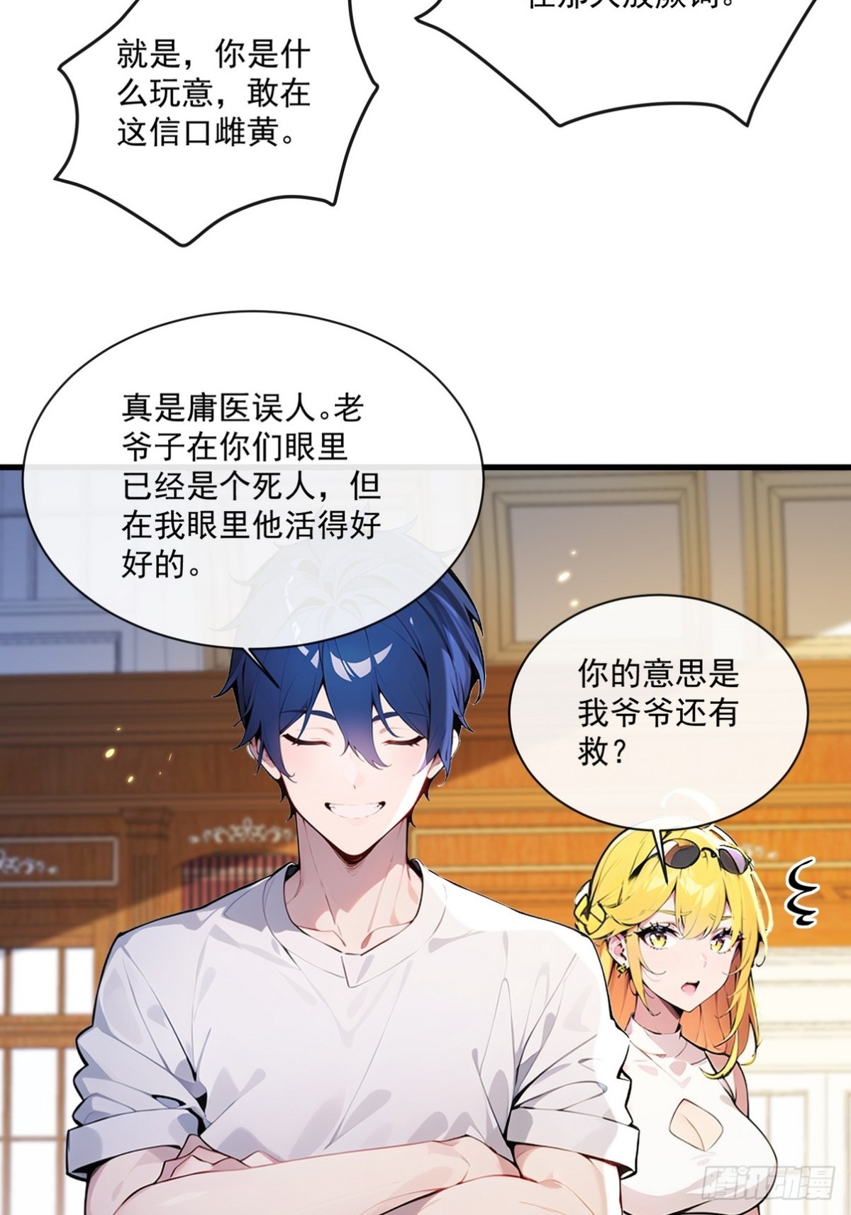 03 不肖子孙欲分家产-第4话