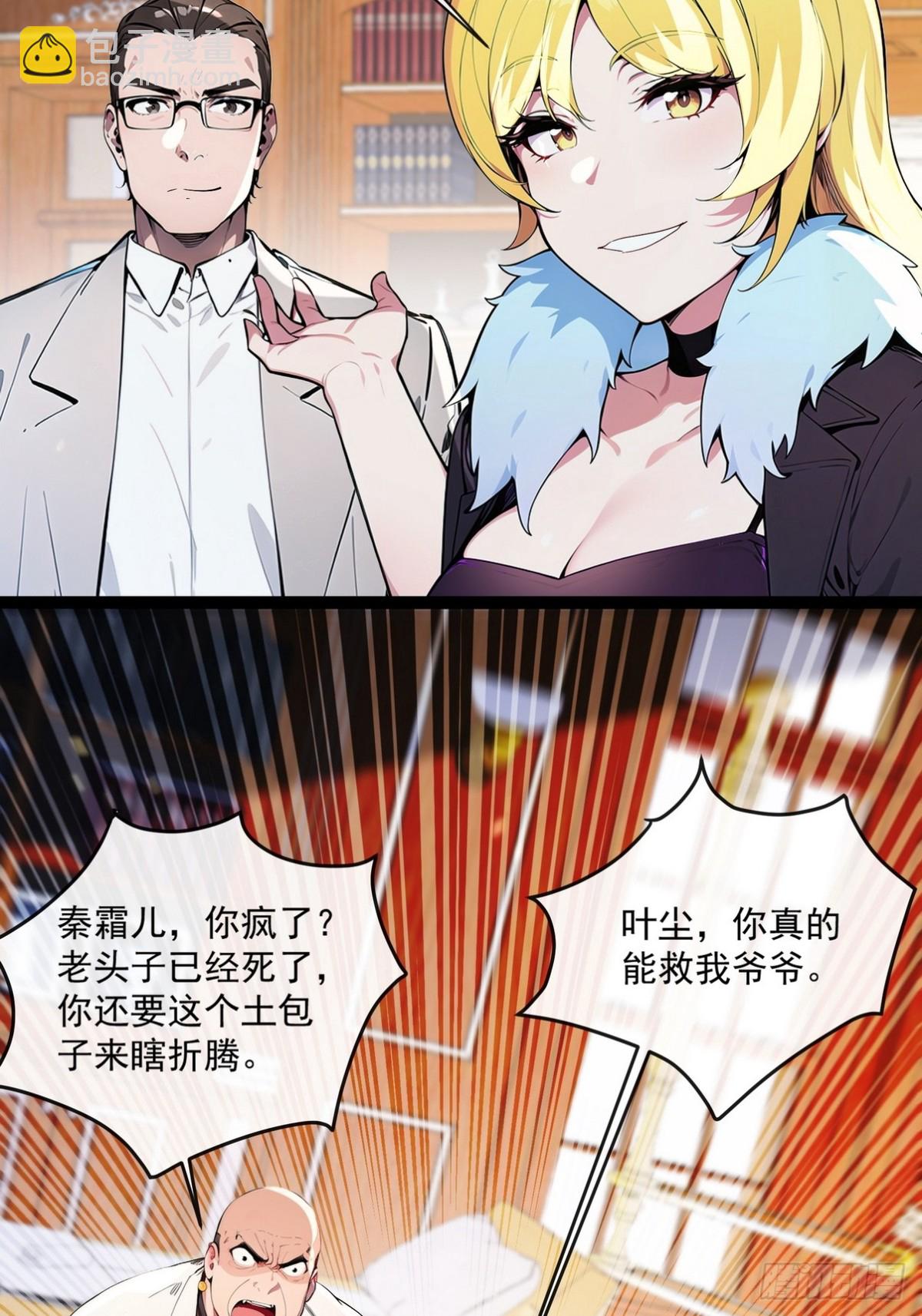 03 不肖子孙欲分家产-第4话