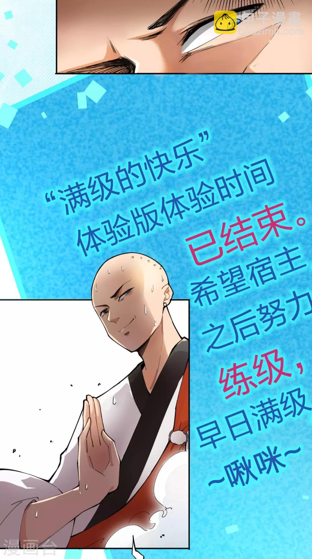 🍲最强唐玄奘（史上第一唐玄奘） 第2话 夭寿！猴子又造反？！ 第11页