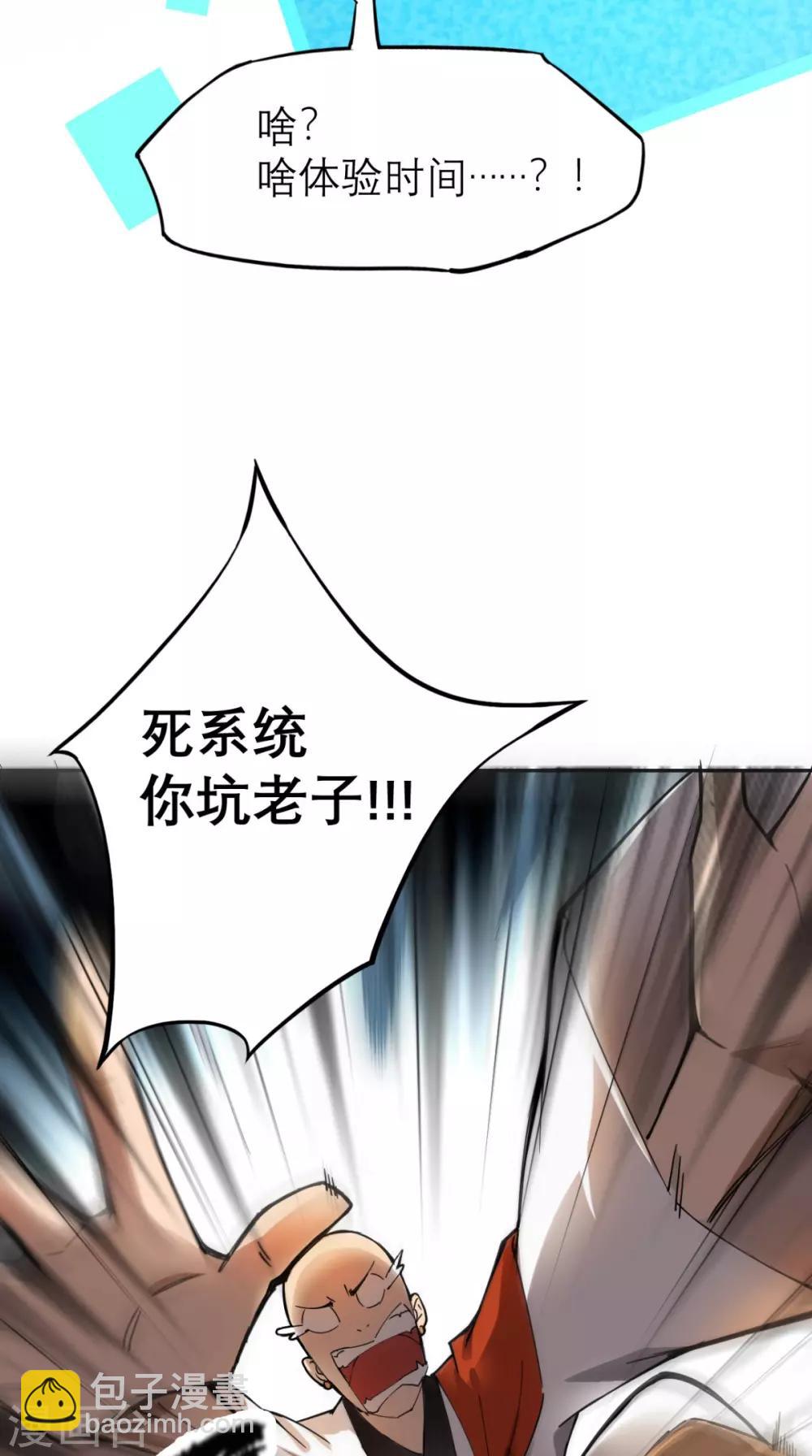 🍲最强唐玄奘（史上第一唐玄奘） 第2话 夭寿！猴子又造反？！ 第12页