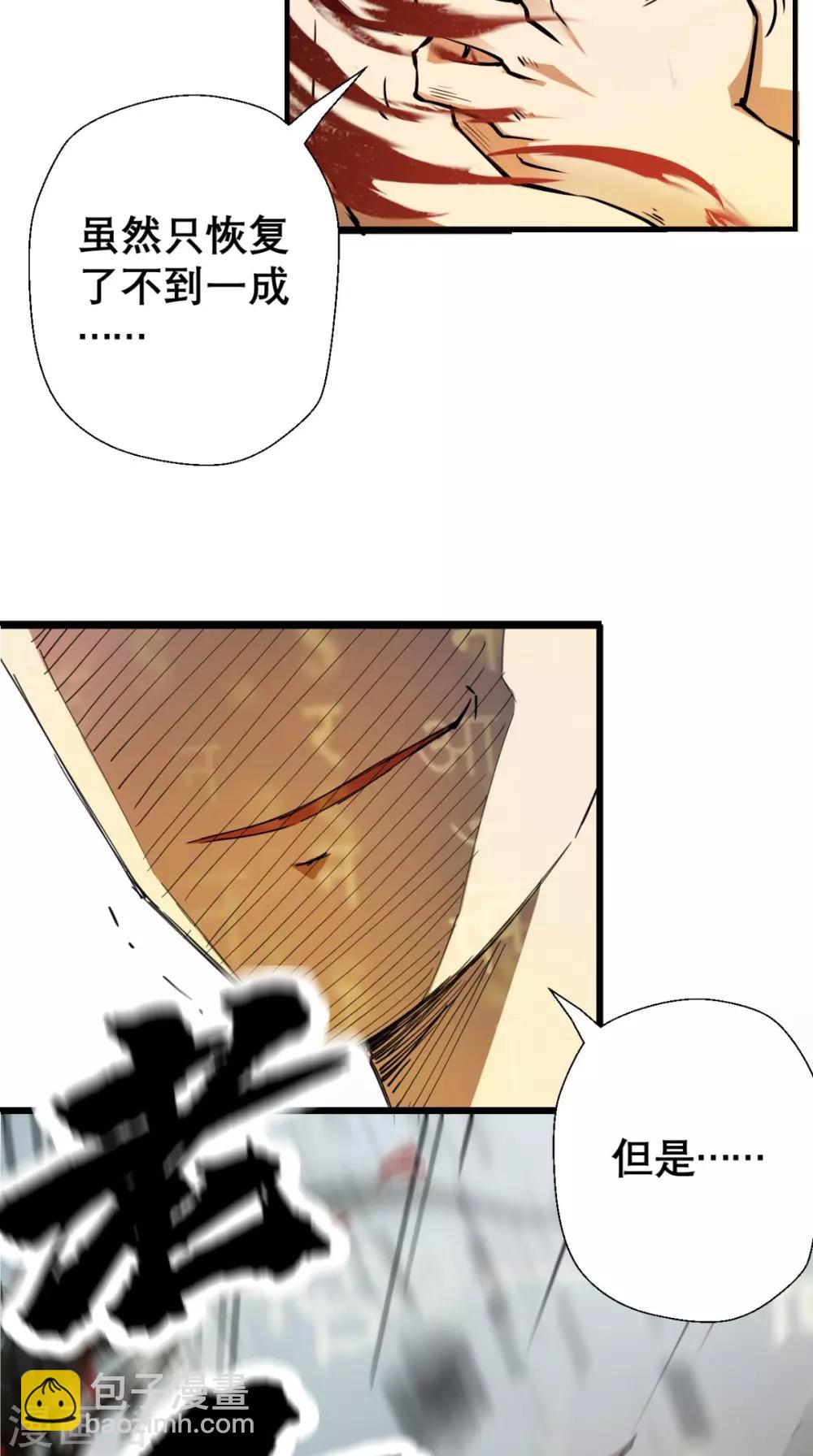 🍲最强唐玄奘（史上第一唐玄奘） 第2话 夭寿！猴子又造反？！ 第20页