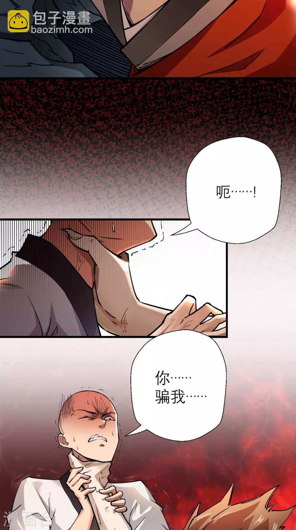 🍲最强唐玄奘（史上第一唐玄奘） 第2话 夭寿！猴子又造反？！ 第24页