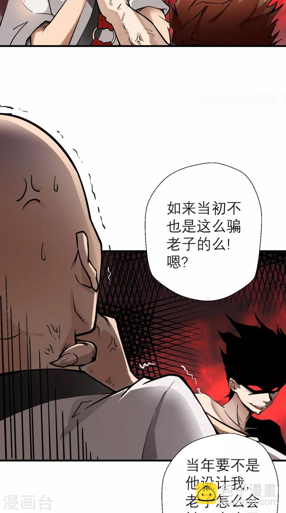🍲最强唐玄奘（史上第一唐玄奘） 第2话 夭寿！猴子又造反？！ 第25页