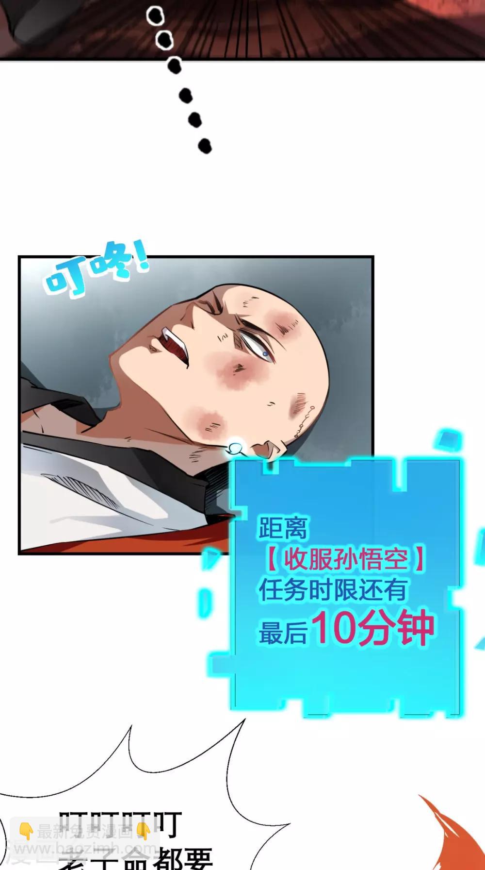 🍲最强唐玄奘（史上第一唐玄奘） 第2话 夭寿！猴子又造反？！ 第30页