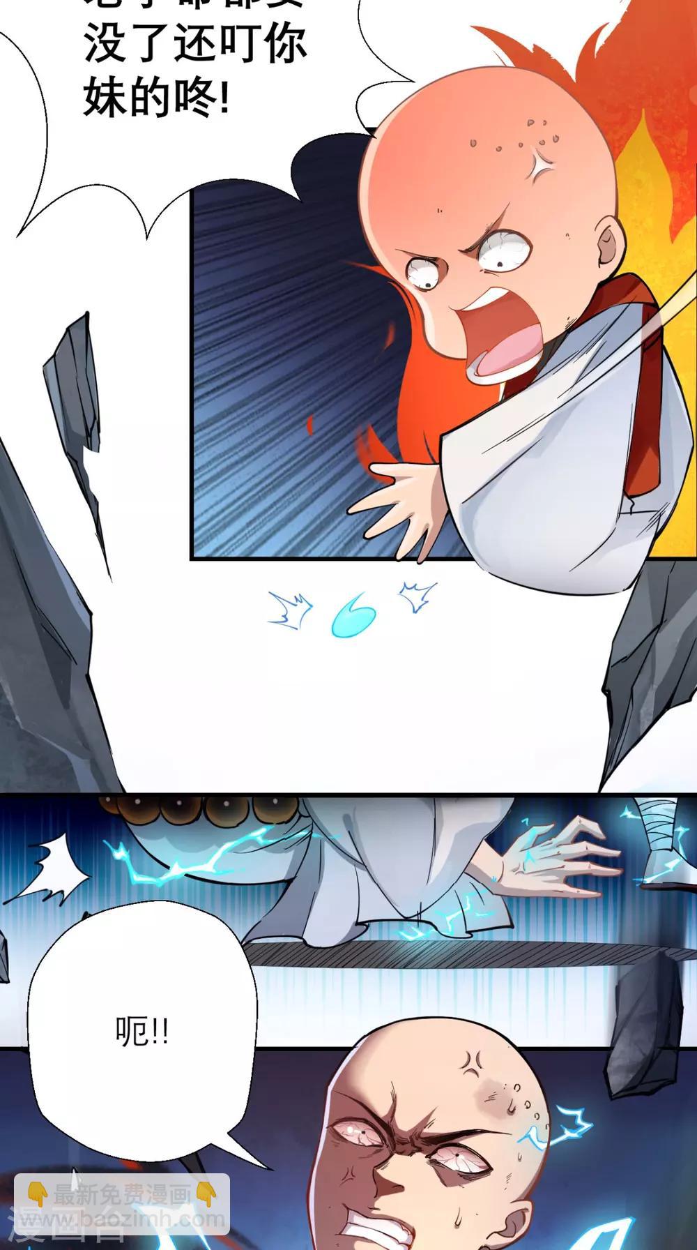 🍲最强唐玄奘（史上第一唐玄奘） 第2话 夭寿！猴子又造反？！ 第31页