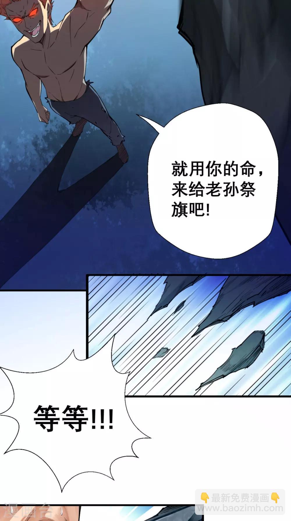 🍲最强唐玄奘（史上第一唐玄奘） 第2话 夭寿！猴子又造反？！ 第33页