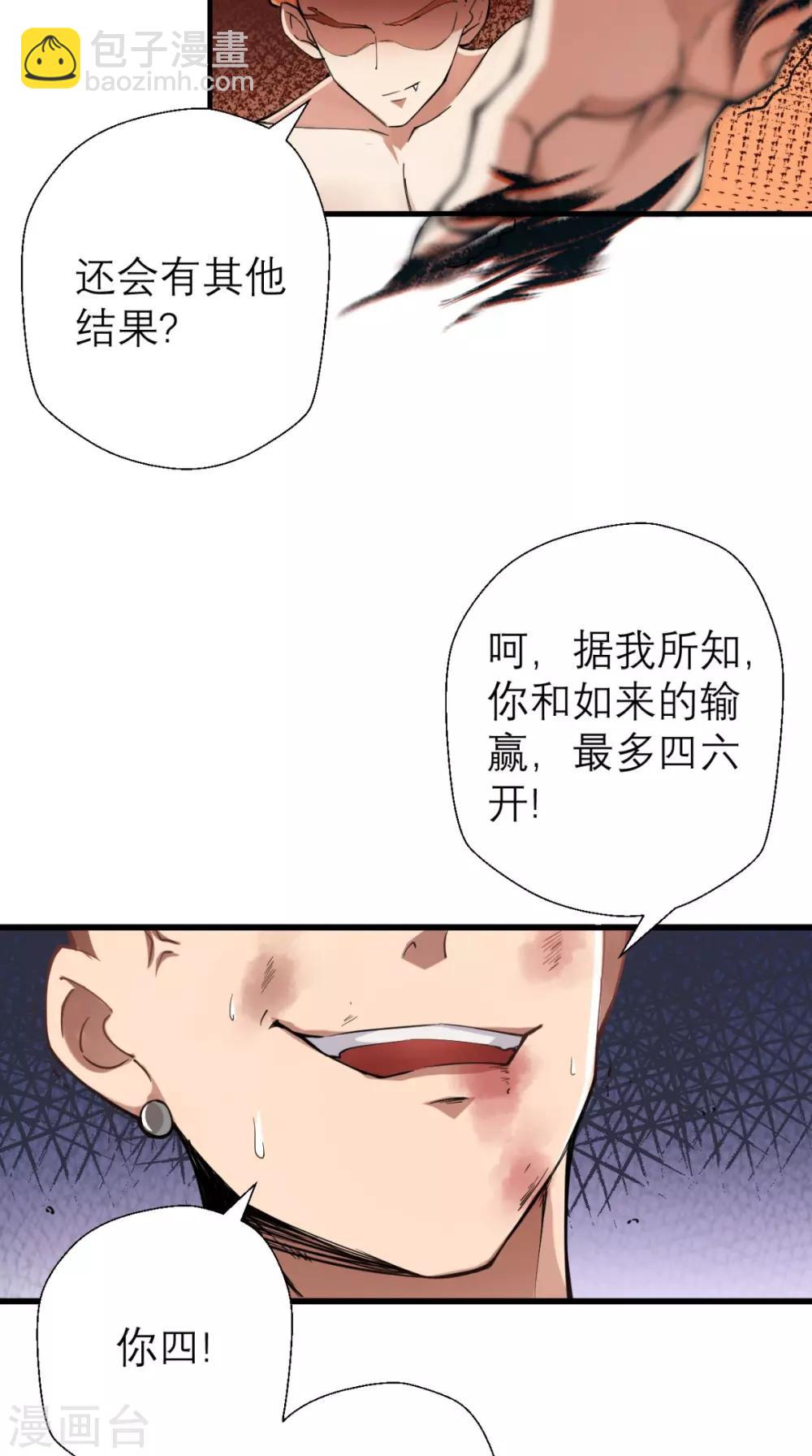 🍲最强唐玄奘（史上第一唐玄奘） 第2话 夭寿！猴子又造反？！ 第36页
