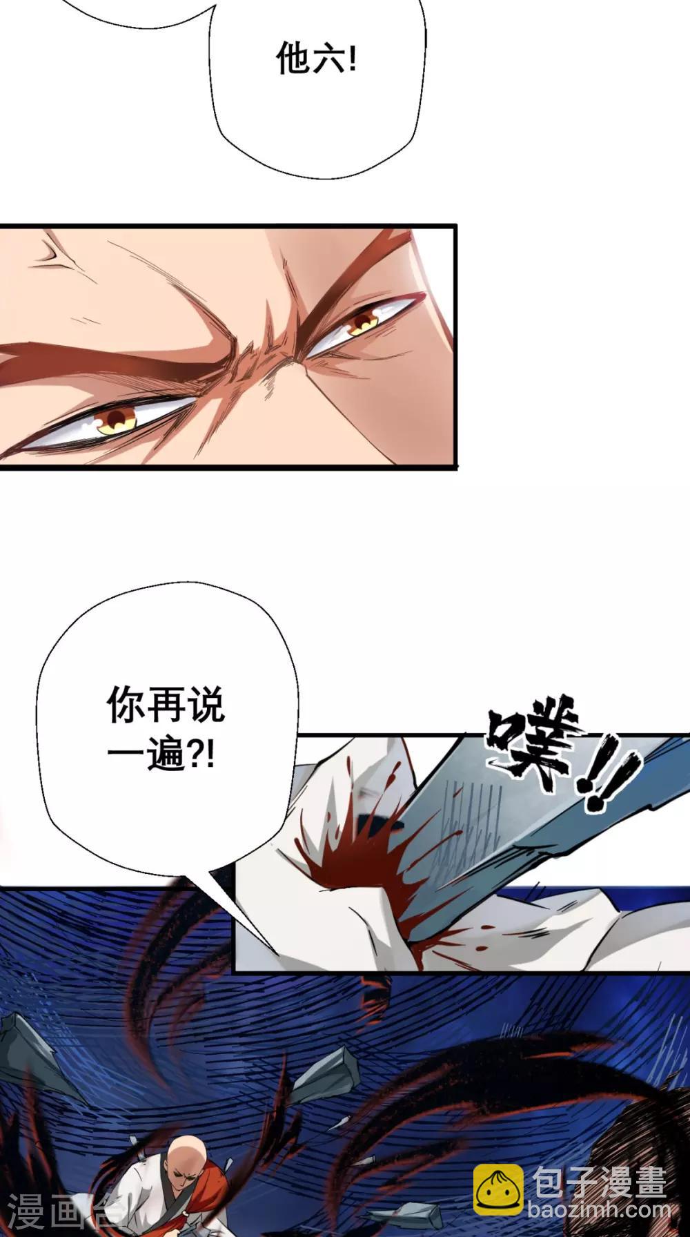🍲最强唐玄奘（史上第一唐玄奘） 第2话 夭寿！猴子又造反？！ 第37页