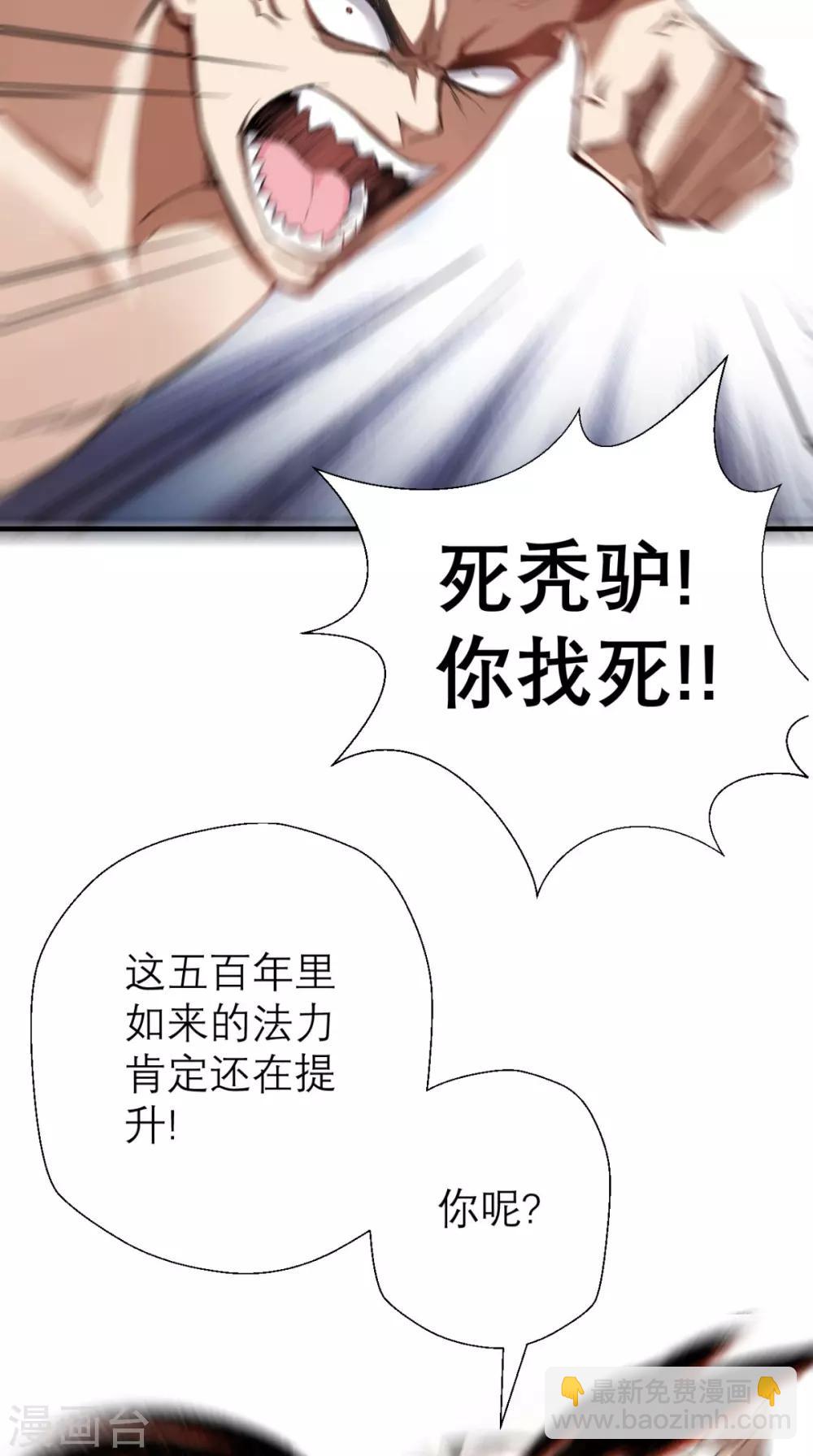 🍲最强唐玄奘（史上第一唐玄奘） 第2话 夭寿！猴子又造反？！ 第40页