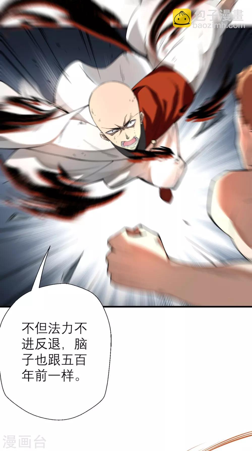 🍲最强唐玄奘（史上第一唐玄奘） 第2话 夭寿！猴子又造反？！ 第41页