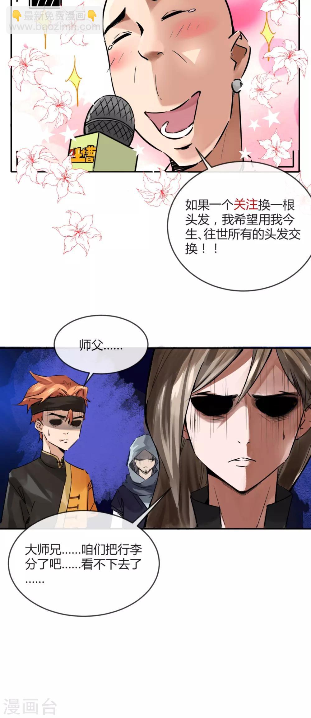 🍲最强唐玄奘（史上第一唐玄奘） 第2话 夭寿！猴子又造反？！ 第48页