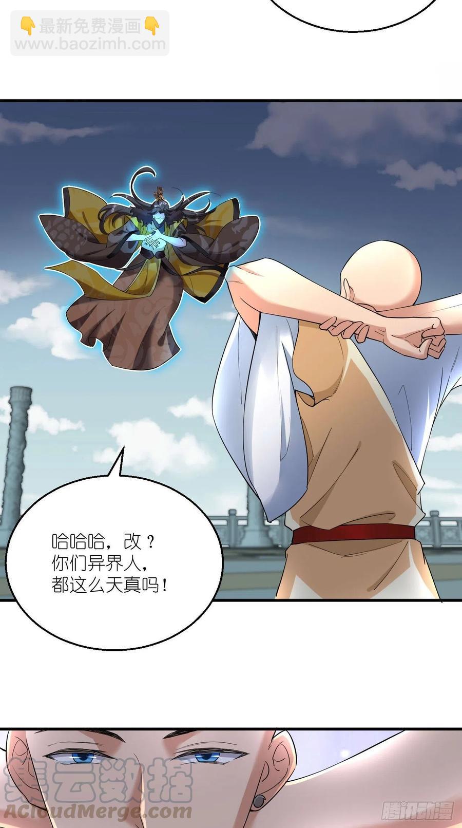 🍲最强唐玄奘（史上第一唐玄奘） 第100话 女大佬出现？ 第13页