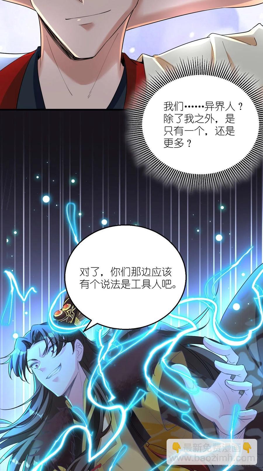 🍲最强唐玄奘（史上第一唐玄奘） 第100话 女大佬出现？ 第14页
