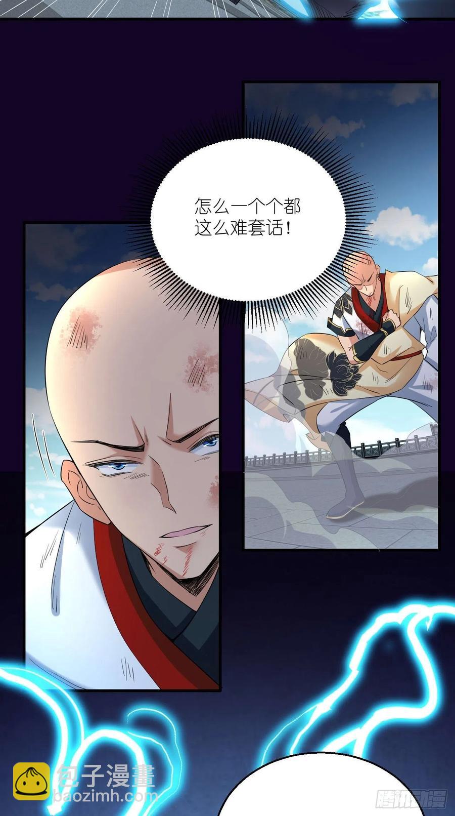 🍲最强唐玄奘（史上第一唐玄奘） 第100话 女大佬出现？ 第18页