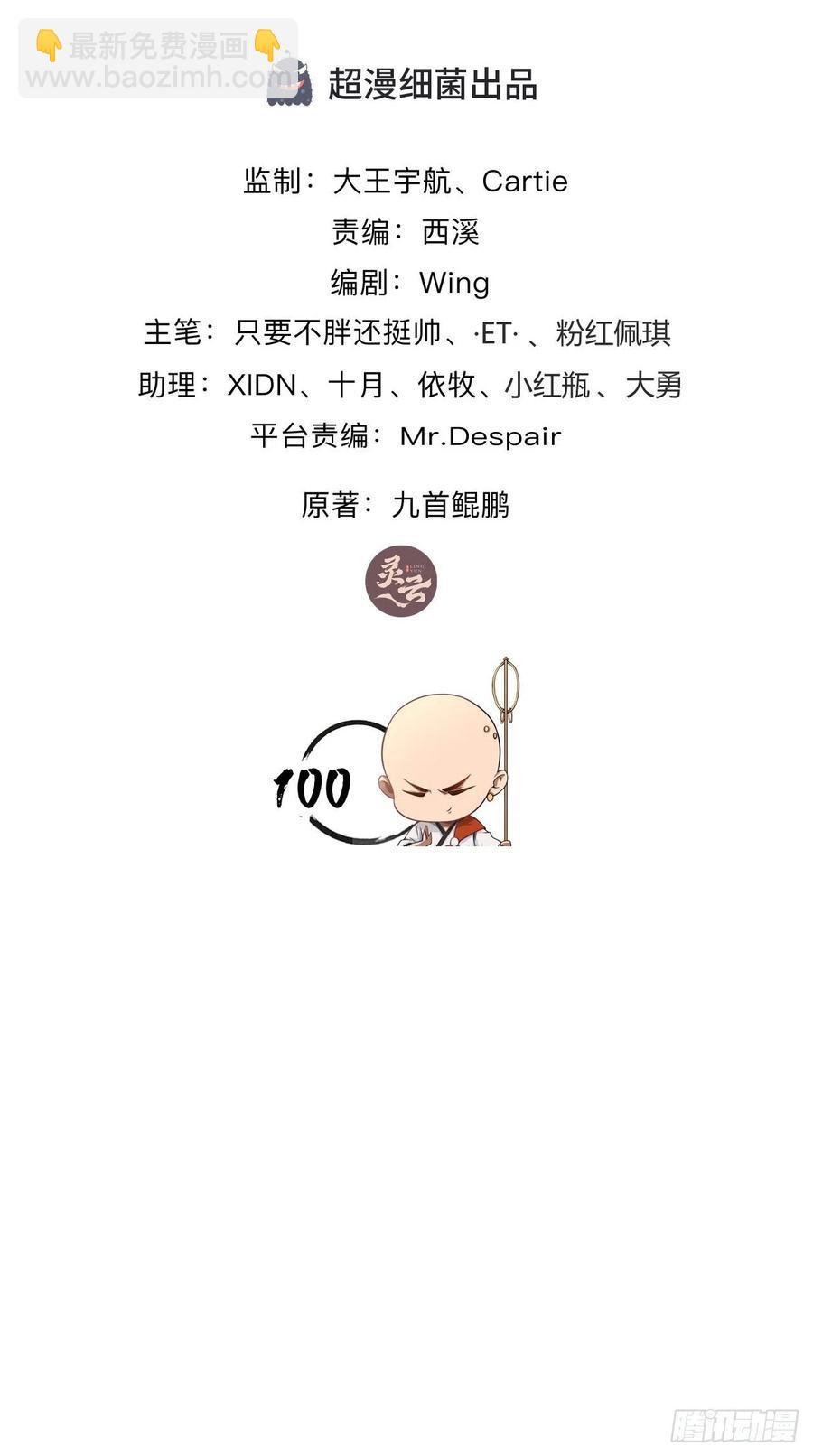 🍲最强唐玄奘（史上第一唐玄奘） 第100话 女大佬出现？ 第2页