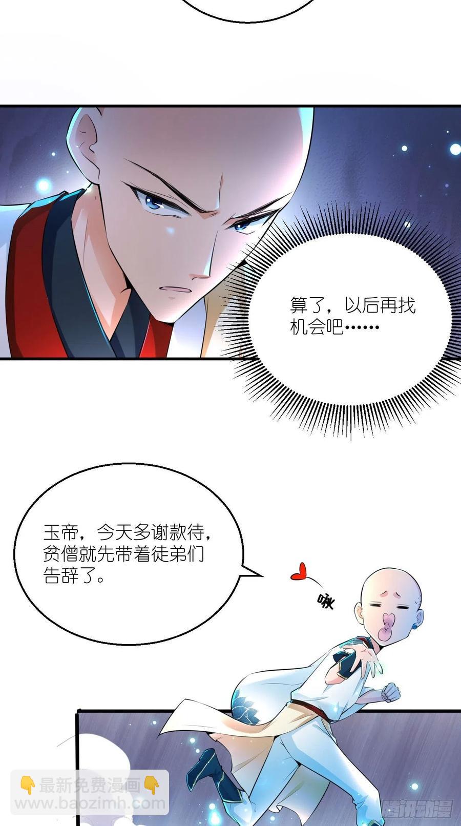 🍲最强唐玄奘（史上第一唐玄奘） 第100话 女大佬出现？ 第24页