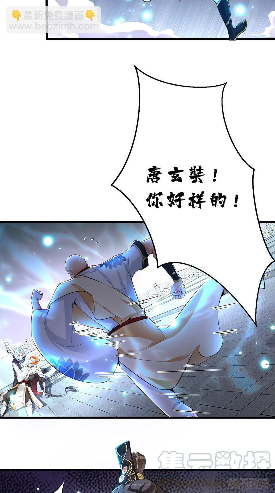 🍲最强唐玄奘（史上第一唐玄奘） 第100话 女大佬出现？ 第25页