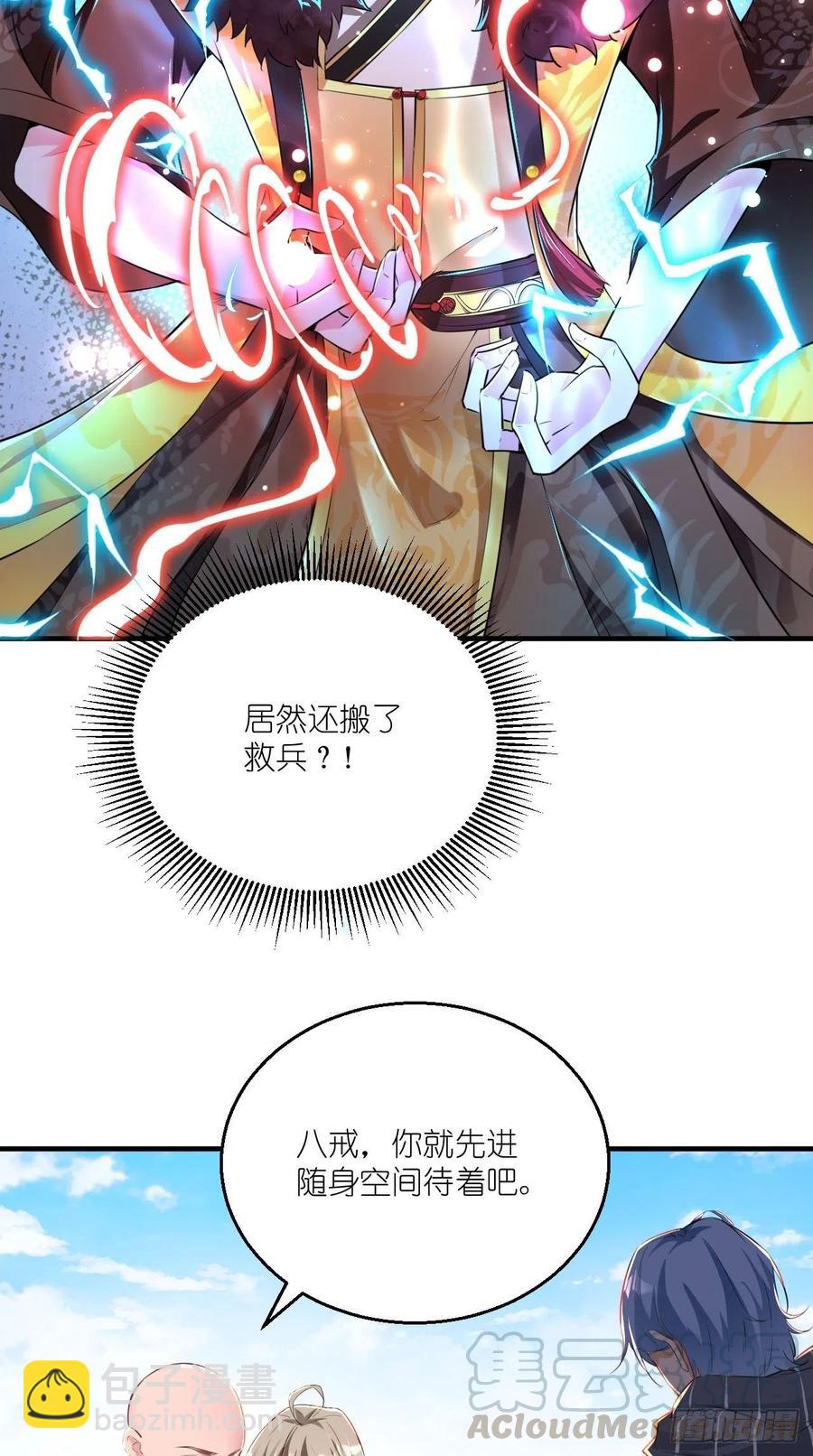 🍲最强唐玄奘（史上第一唐玄奘） 第100话 女大佬出现？ 第27页